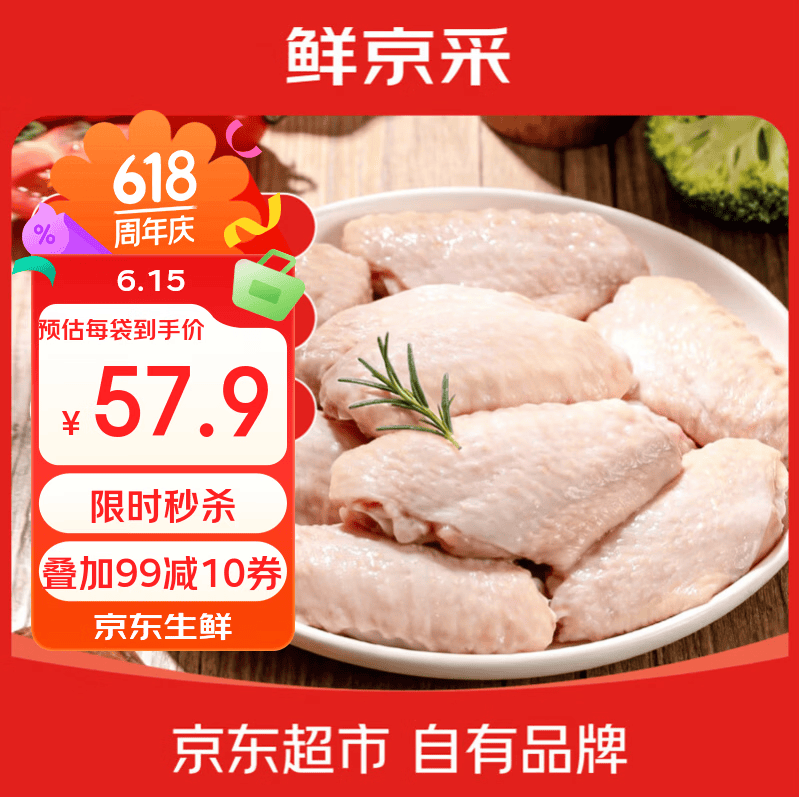 鲜京采无抗鸡翅中 净重2斤特大号鸡翅中 烤翅生鲜烧烤食材端午节家宴