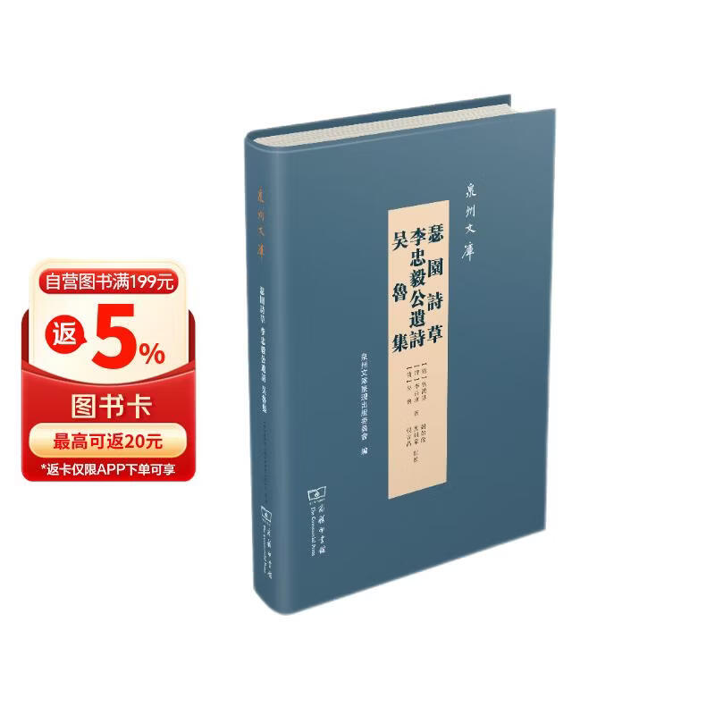 瑟园诗草 李忠毅公遗诗 吴鲁集/泉州文库