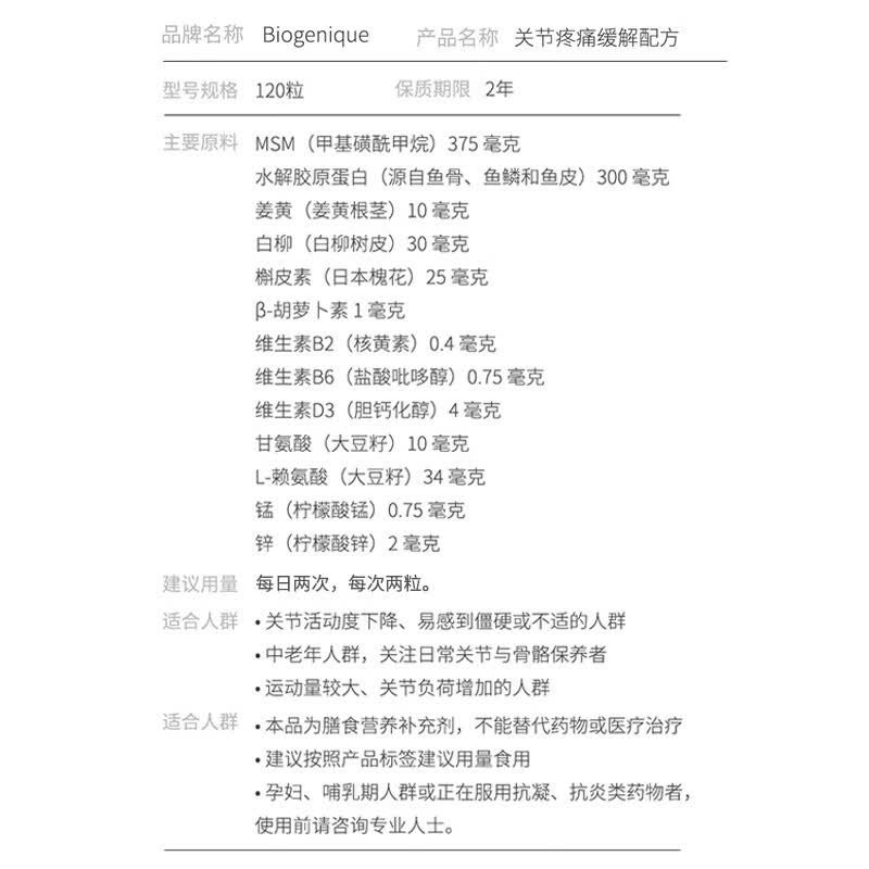 BIOGENIQUE必奥健 二甲基砜甲基磺酰甲烷关节保护msm关节宝维骨力 120粒*1瓶