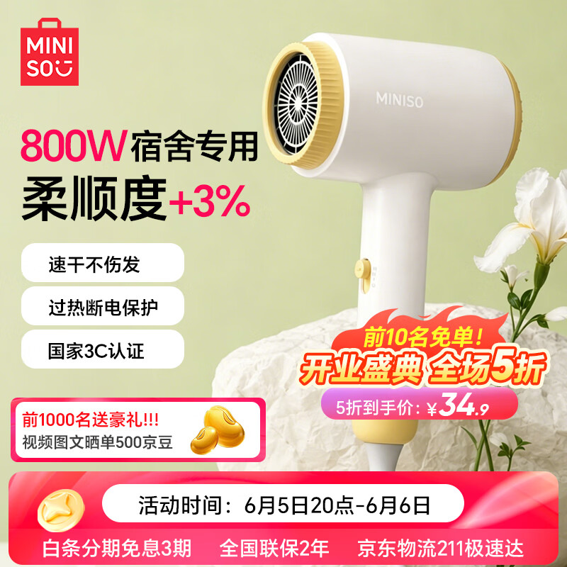 名创优品800w宿舍款吹风机 34.9元，名创优品800w宿舍氛围灯款吹风机 39.5元 - 86线报