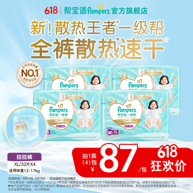 帮宝适【散热王者】新一级帮拉拉裤夏季超薄透气速干婴儿尿不湿尿裤 拉拉裤XL128片(12-17kg) 常规款