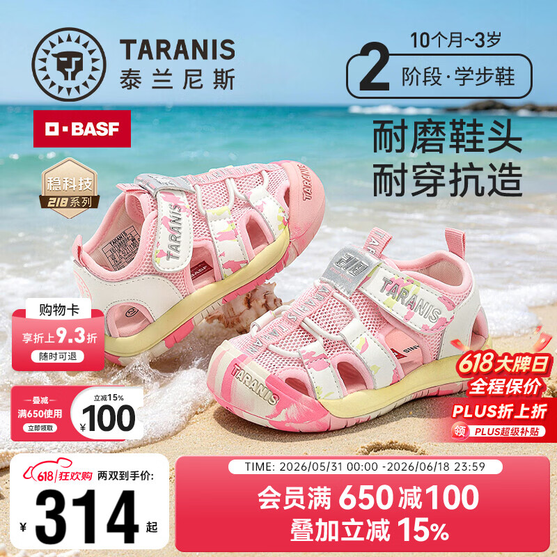 泰兰尼斯童鞋夏季新款218户外儿童沙滩涉水凉鞋男宝宝女宝软弹缓震学步鞋 粉/白 24 适合脚长14.8~15.2cm