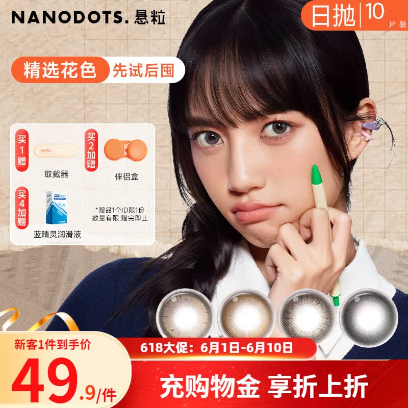 NANODOTS悬粒碳水系列日抛10片moody美瞳隐形眼镜 【NEW新款】桃棕童|温柔粉棕 0度