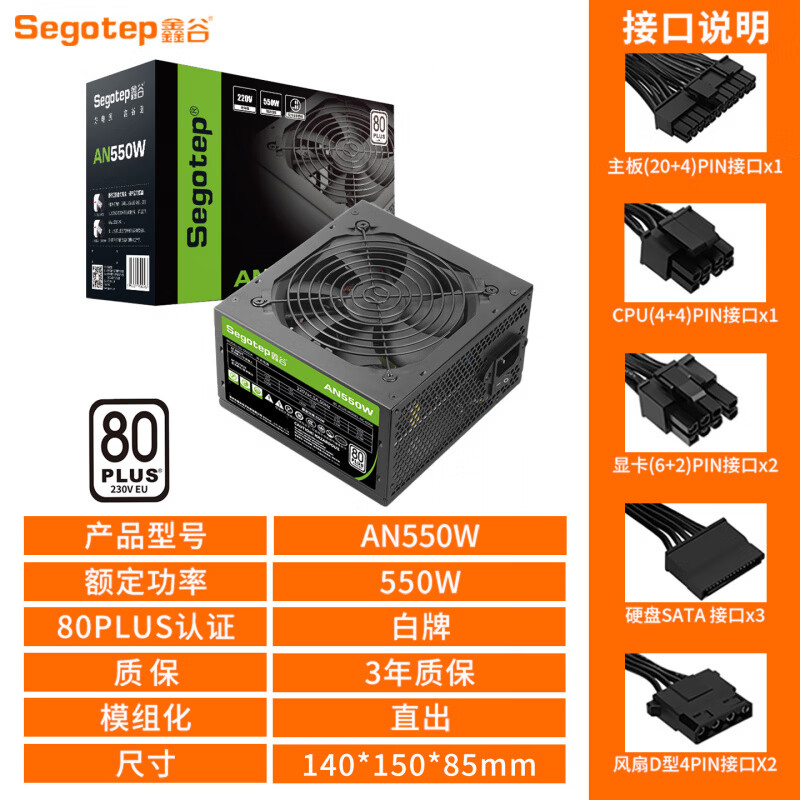 鑫谷电源白色电脑电源桌上型电脑550W主机电源750W AN550W白牌直出线 3年保