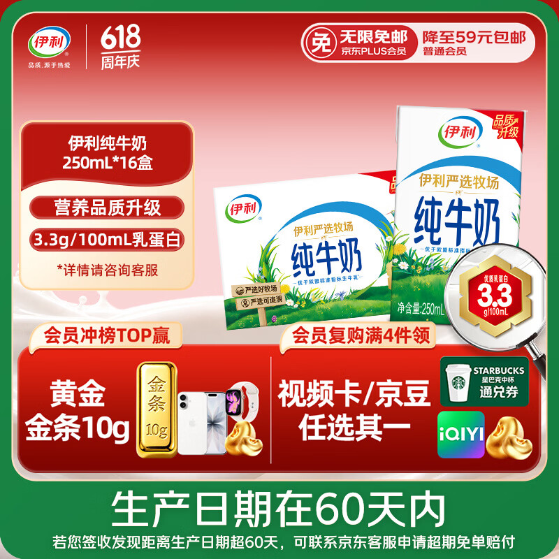 伊利【新鲜日期】严选牧场纯牛奶 250ml*16盒全脂牛奶 端午礼盒 4月产