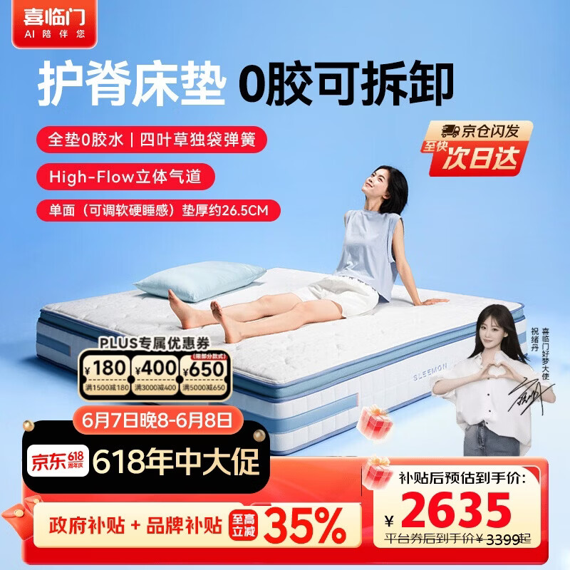 喜临门漾proS床垫 羊毛棉0胶床垫硅胶记忆绵3D芯材床垫 1.8x2米 偏硬