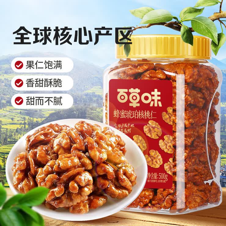 百草味蜂蜜琥珀核桃仁500g罐装即食熟核桃仁坚果干果休闲零食送礼 蜂蜜琥珀核桃仁500g/盒