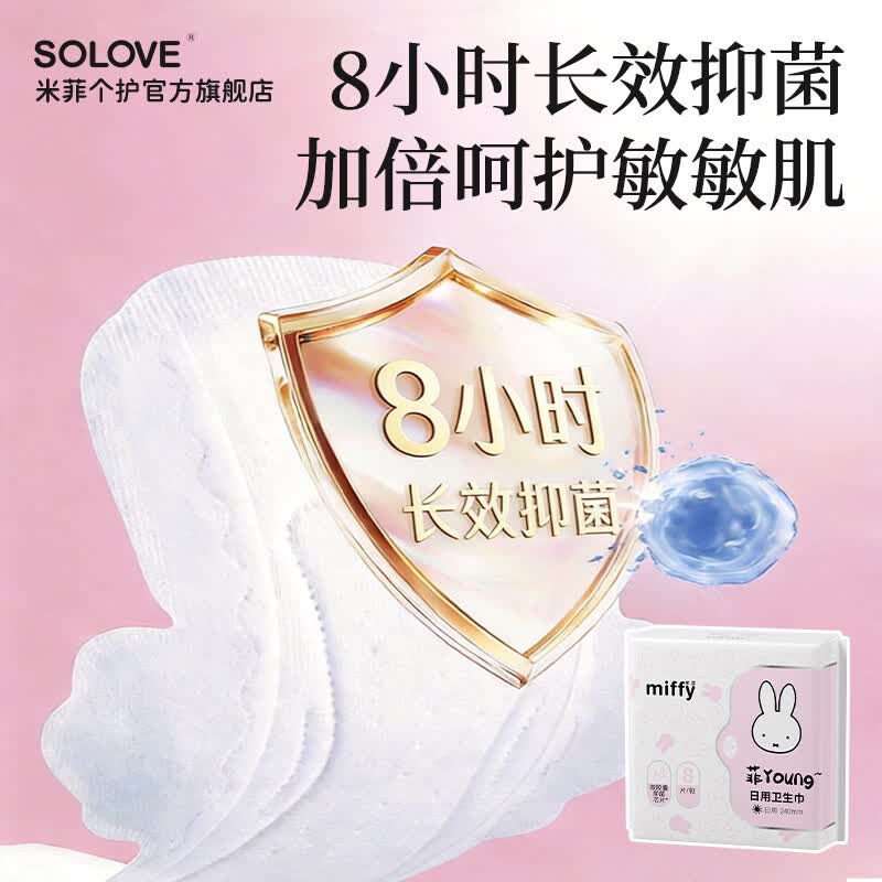 solove新品微胶囊系列米菲卫生巾透气防侧漏夏季姨妈巾学生上班族卫生巾 【两包】微胶囊芯片卫生巾 240mm 16片