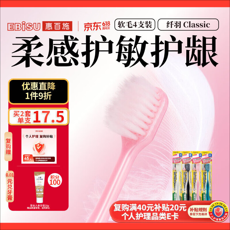 惠百施纤羽牙刷4支 23元 - 线报酷