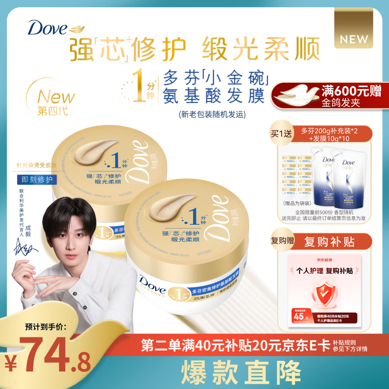 多芬（Dove）【成毅同款】密集修护小金碗发膜双支装620g 护发素柔顺烫染损伤