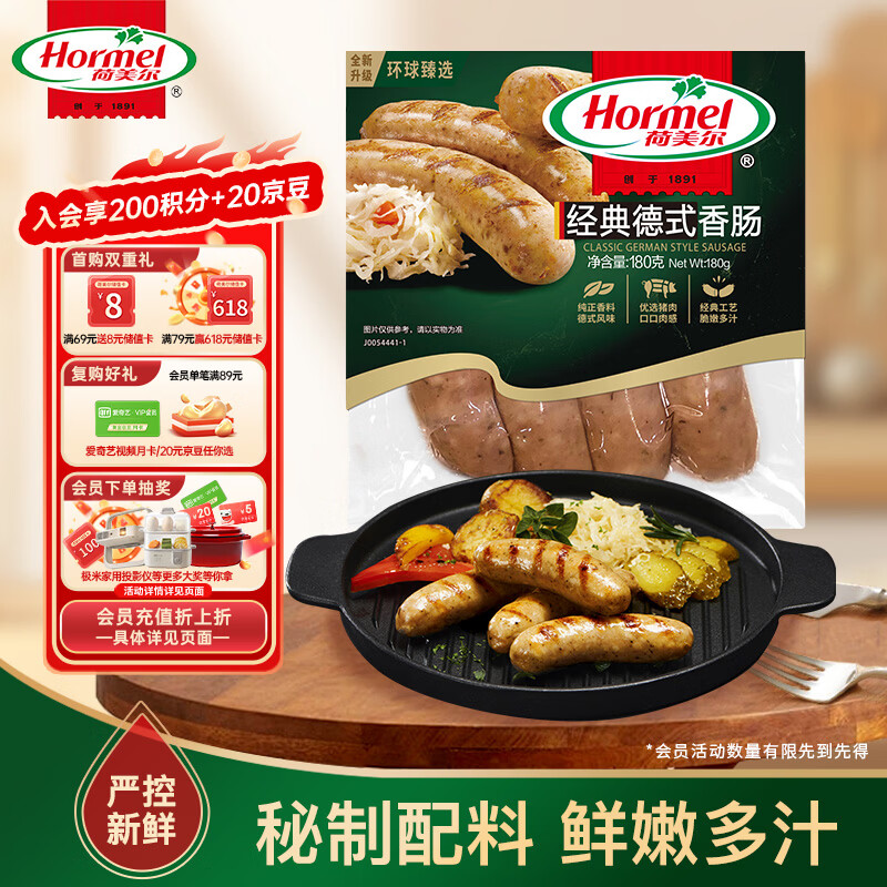 荷美尔（Hormel）经典德式香肠180g/袋 冷冻烤肠 热狗肠 早餐烧烤空气炸锅食材