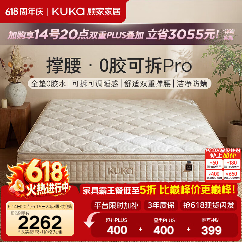 顾家家居【撑腰0胶可拆Pro】0胶可拆抑菌防螨防污家用乳胶弹簧床垫1272U 【撑腰0胶】可拆Pro-1.8*2.0m