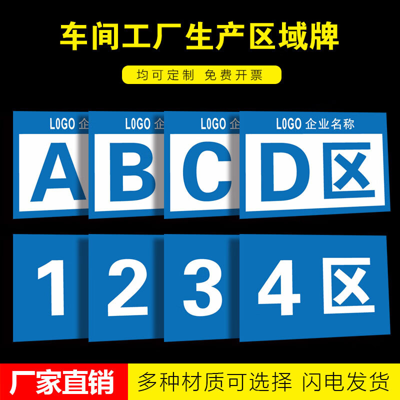 溪沫货架仓库分区标识牌 分类数字字母贴纸 分组牌1区a区5s楼层单元房