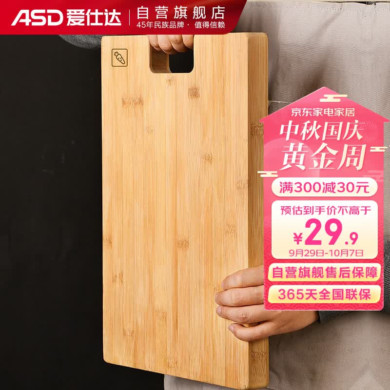 爱仕达（ASD）菜板3cm加厚加大竹砧板双面大案板面板饺子板GJ28B3WG-H高性价比高么？