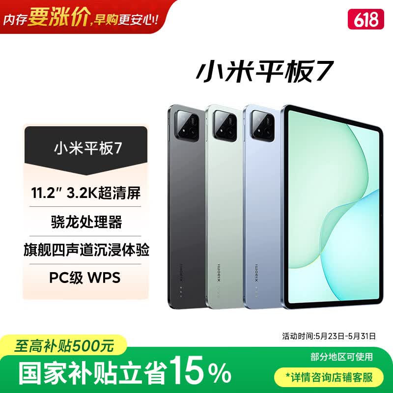 小米小米平板7柔光版11.2英寸3.2K超清护眼屏骁龙澎湃OS212256G天际蓝 1949元 - 线报酷