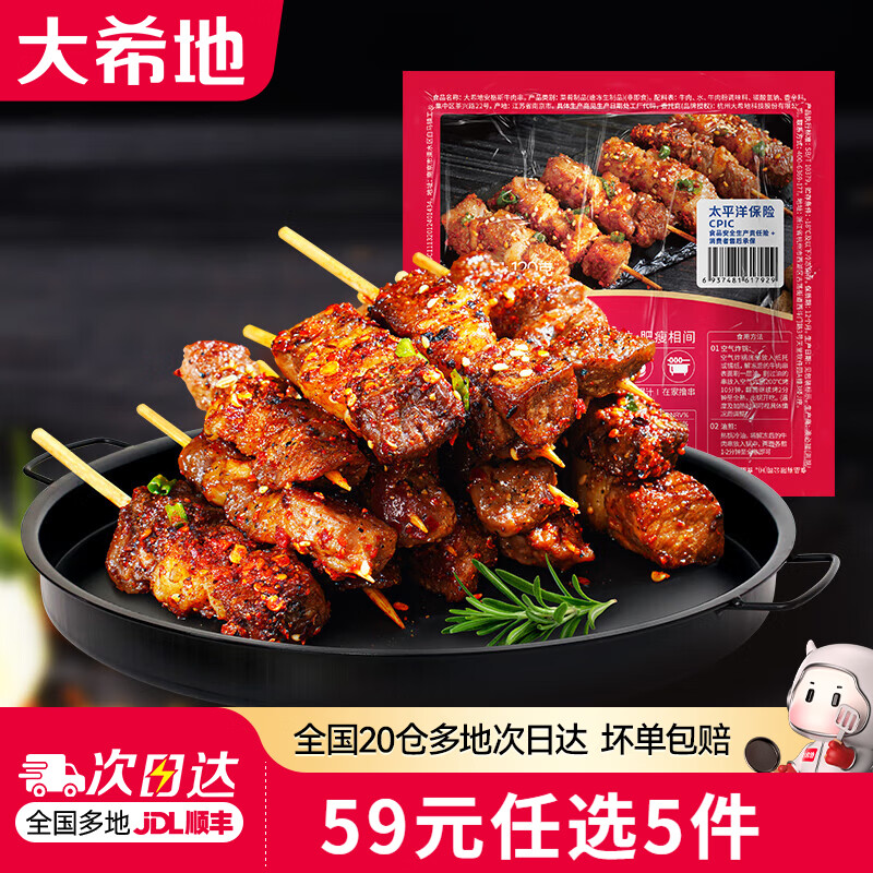 大希地【59元任选5件】烤肠牛肉串培根空气炸锅食材早餐半成品 牛肉串 120g