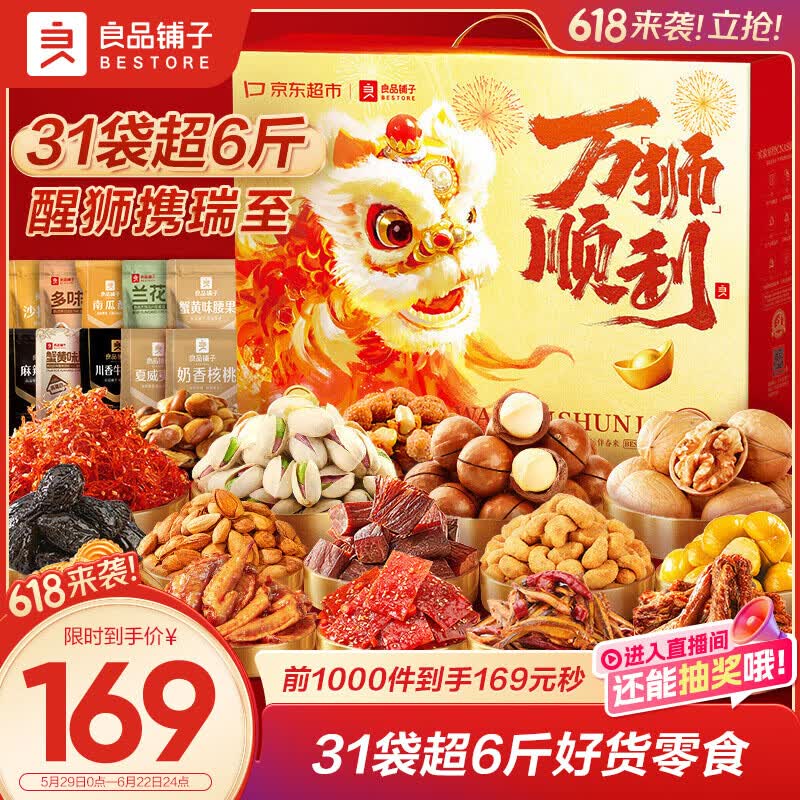 京东开心果50元超值装，自用更划算