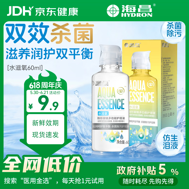 海昌（HYDRON）隐形眼镜多功能护理液60ml大瓶美瞳近视除蛋白药水官网正品