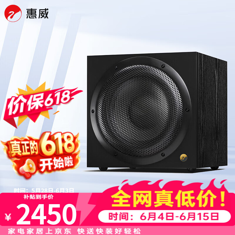 惠威（HiVi）Sub10G 有源低音炮音箱 家庭影院木质大功率超低音炮 家用客厅音响 10英寸 SUB 10G