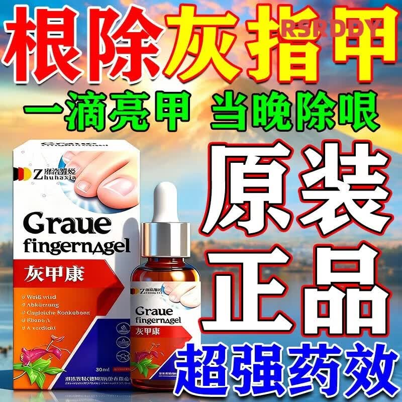 RSRDDY重度灰指甲100%特效专用的药特殊效专用抑菌液灰甲净套装 1盒【特效套装】1-2个灰甲选 灰指甲100%特效专用的药第一名