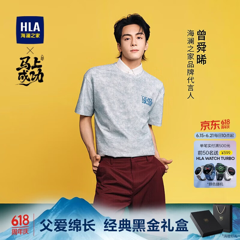 HLA海澜之家短袖T恤男26曾舜晞同款马年系列圆短袖夏季