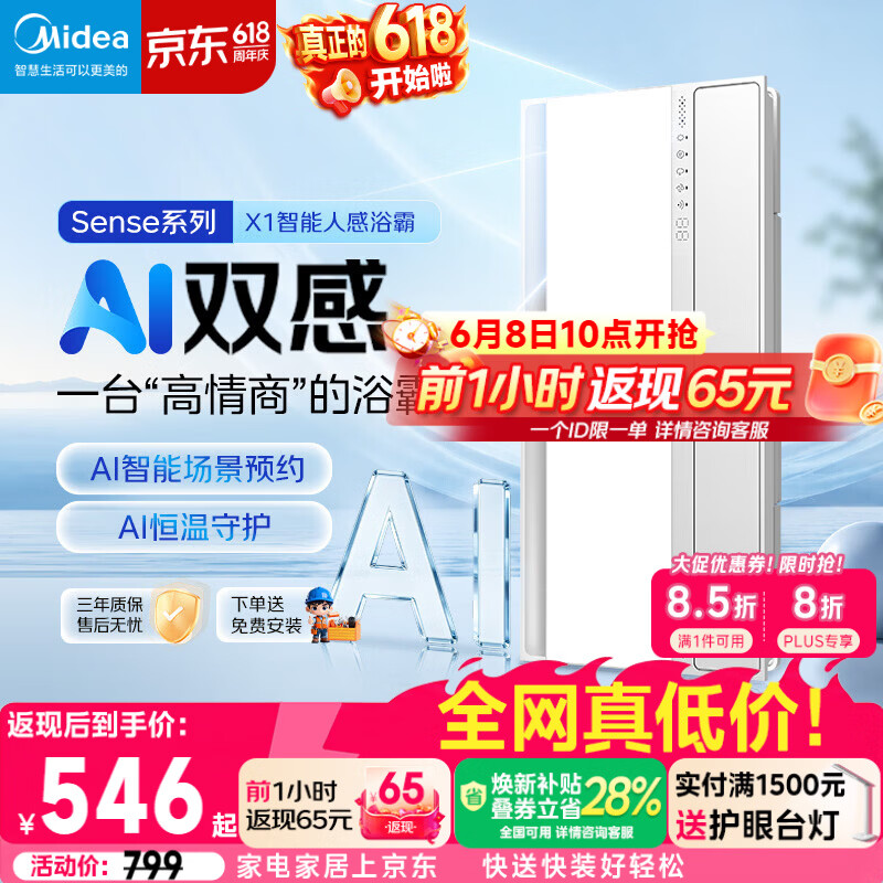 美的（Midea）京东集采智能浴霸暖风照明排换气一体机浴室取暖器AI人感Sense X1