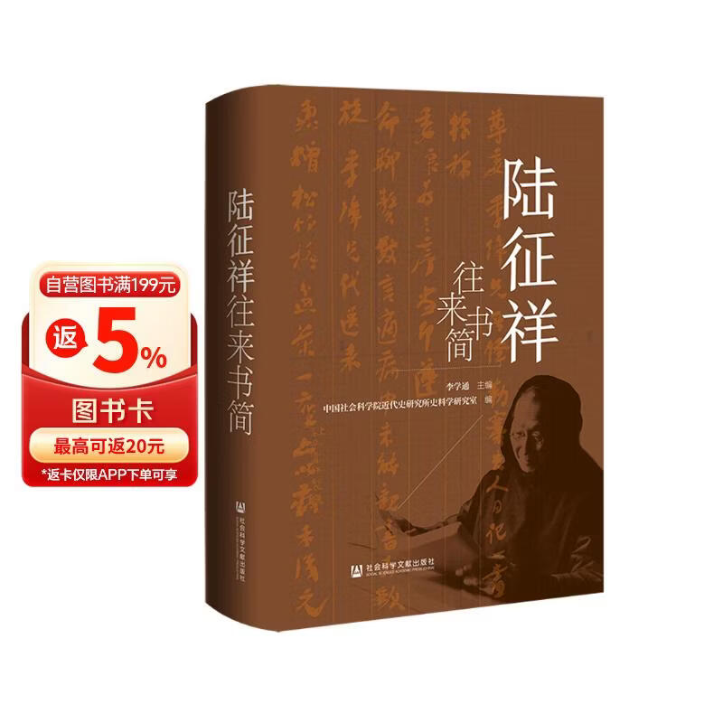 陆征祥往来书简