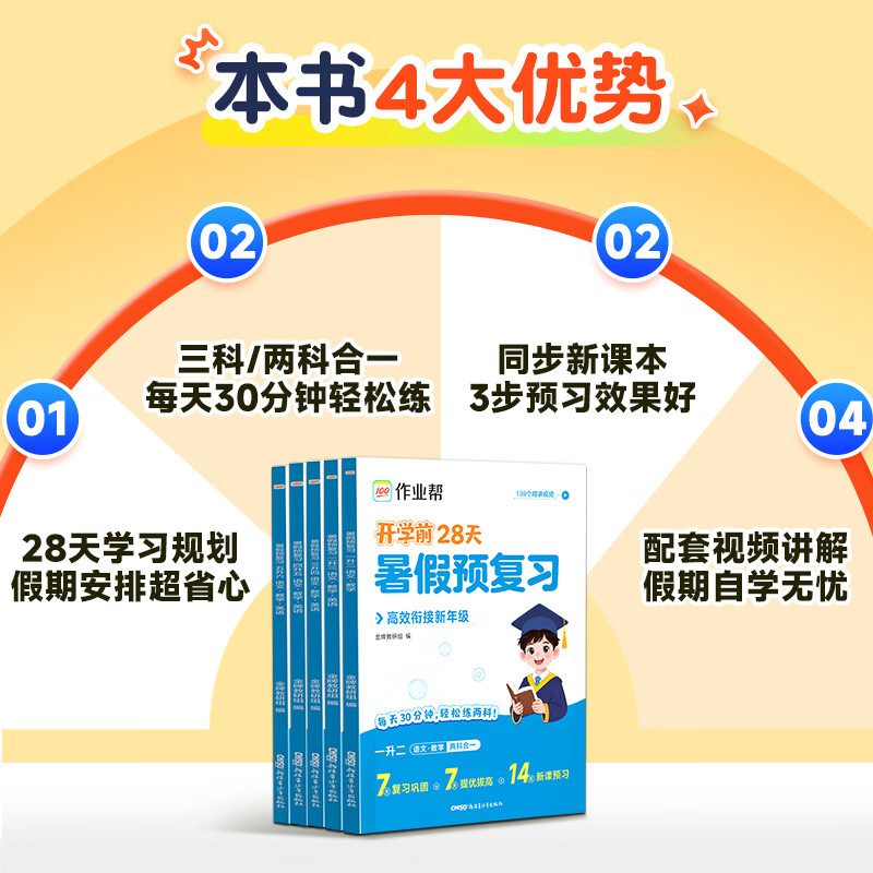 作业帮【2026秋暑假预复习一本通】语文数学英语三科合一开学前28天高效衔接新学期二三四五六年级适用全国通用 【二升三】语数英三合一(赠暑假背诵册+计算册)