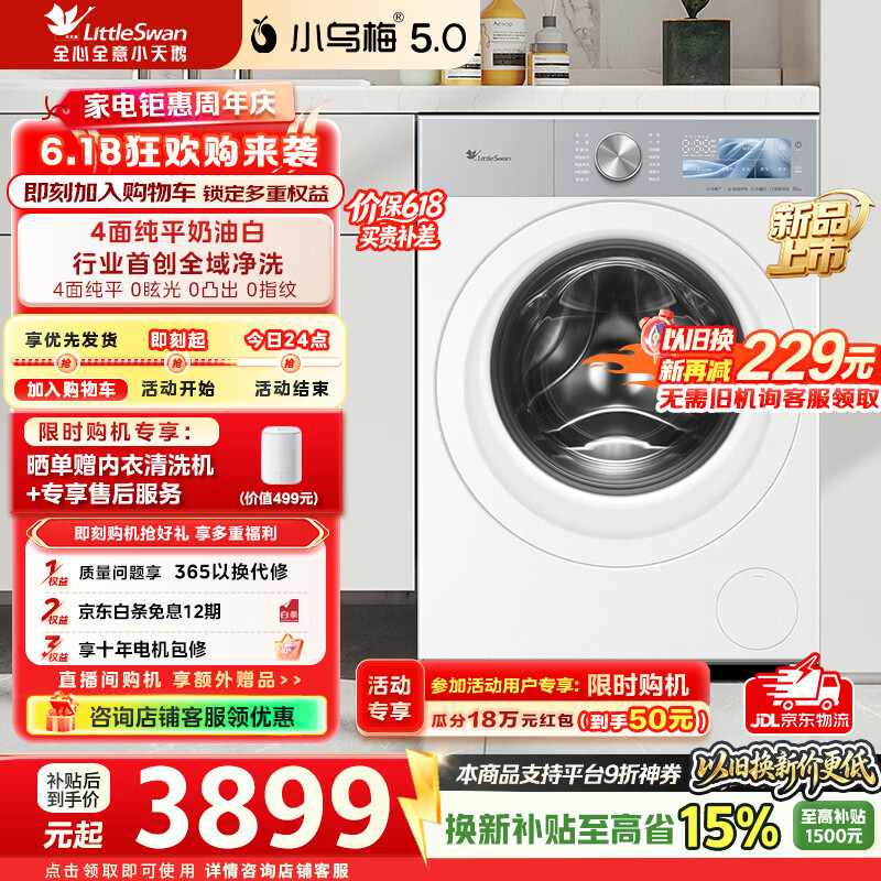 小天鹅（LittleSwan）【价保618】小乌梅5.0奶油白跨代机皇滚筒洗衣机全自动10公斤纯平全嵌大筒径超微除菌1.36高洗净比 TG10K60W 滚筒单洗