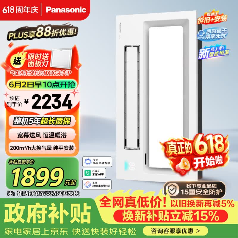 松下（Panasonic）智能浴霸 暖风照明排气一体2026年新款 风暖浴霸带灯恒温R7 Air