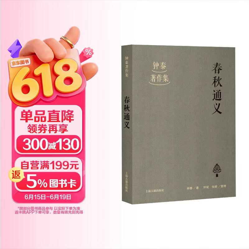 春秋通义
