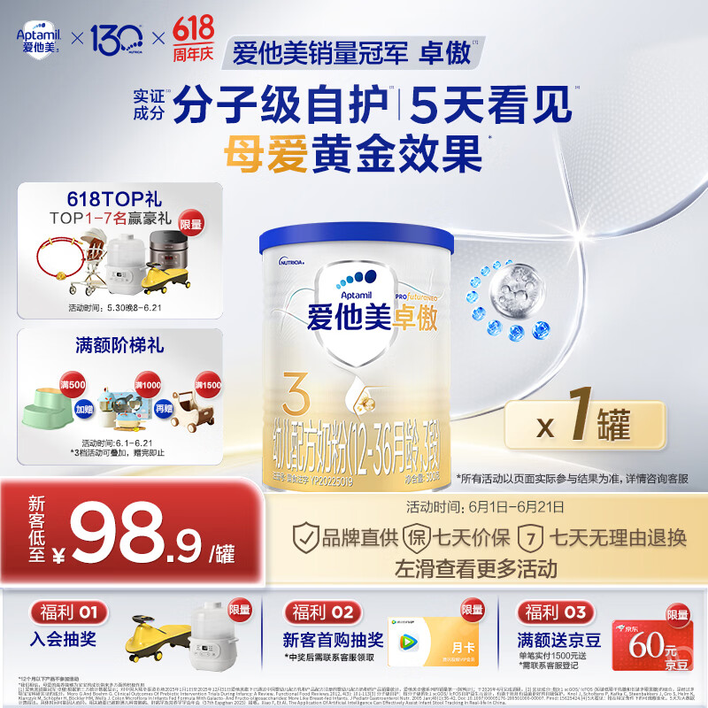 爱他美（Aptamil）卓傲幼儿配方奶粉3段（12-36月龄）进口 爱他美卓傲自护益生元 【小罐装试用装】300g*1罐