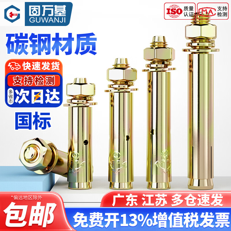 固万基（GUWANJI）国标铁镀彩锌外膨胀螺丝螺栓小头拉爆爆炸钉膨胀管MM6M8M10M12M14 ----以下为镀彩锌国标----