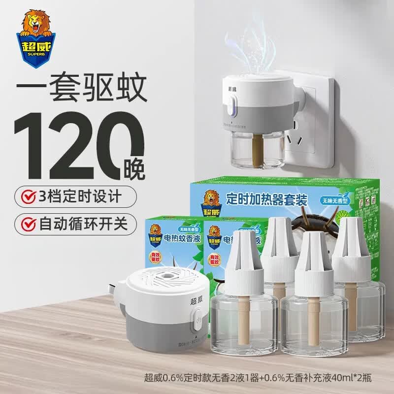 超威（SUPERB）电热蚊香液无味定时驱蚊液插电式防蚊神器灭蚊补充液装加热器 【1居】3档定时-4液+1器(买2送1液)