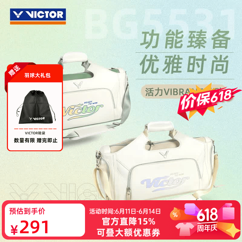 威克多（VICTOR）羽毛球包 多功能大容量独立鞋仓运动训练比赛双肩背包单肩包拍包 旅行包BG5531 AL白/玉荷花白