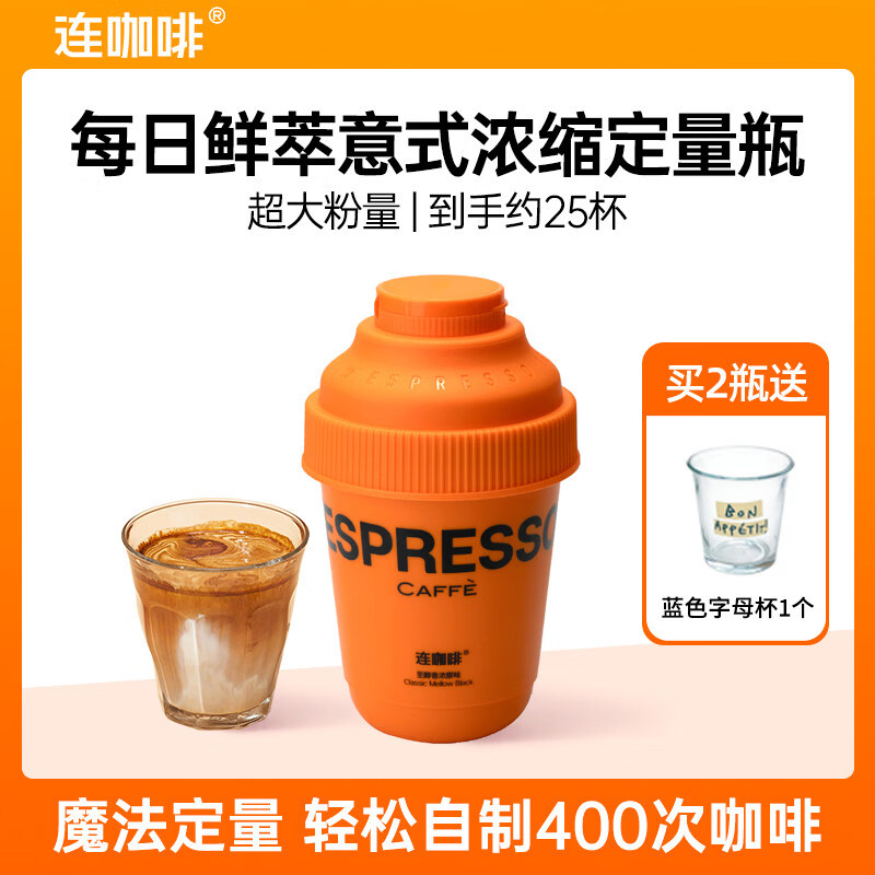 连咖啡每日鲜萃 原味网红定量瓶 75g速溶纯黑咖啡粉可做美式拿铁 【约可冲25杯】至醇香浓原味75g