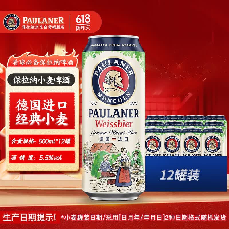 保拉纳（Paulaner）柏龙 小麦白啤 500ml*12罐 德国进口 京东自营 共庆拜仁第35冠