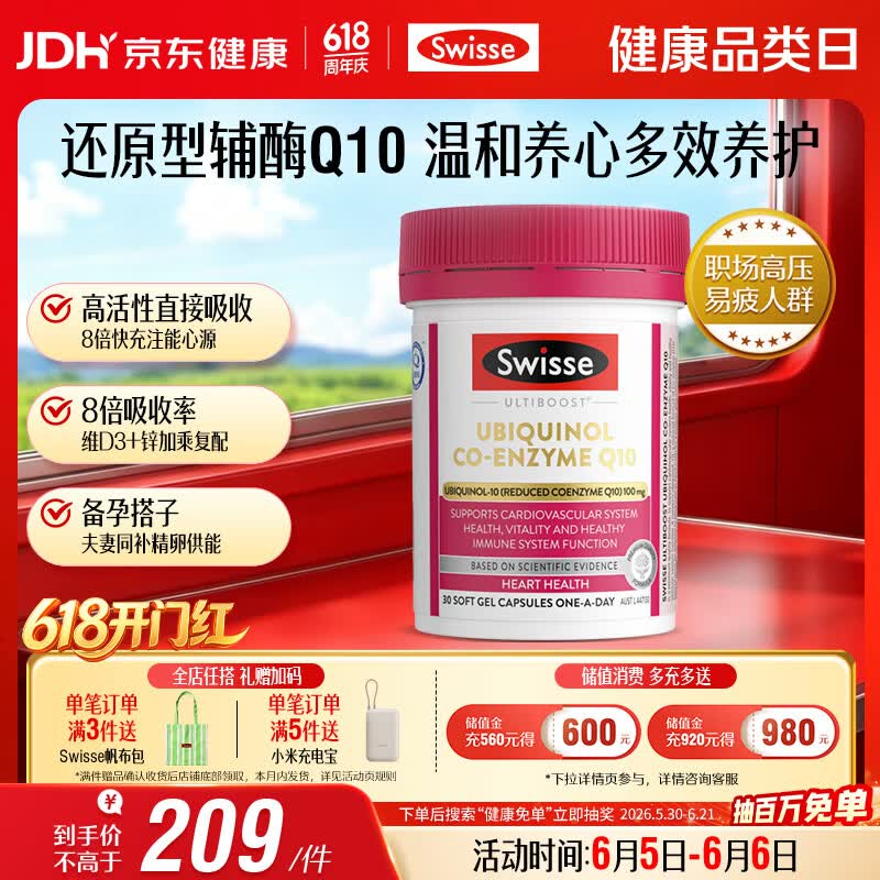 Swisse斯维诗还原型辅酶Q10泛醇软胶囊100mg 8倍吸收率30粒熬夜加班备孕