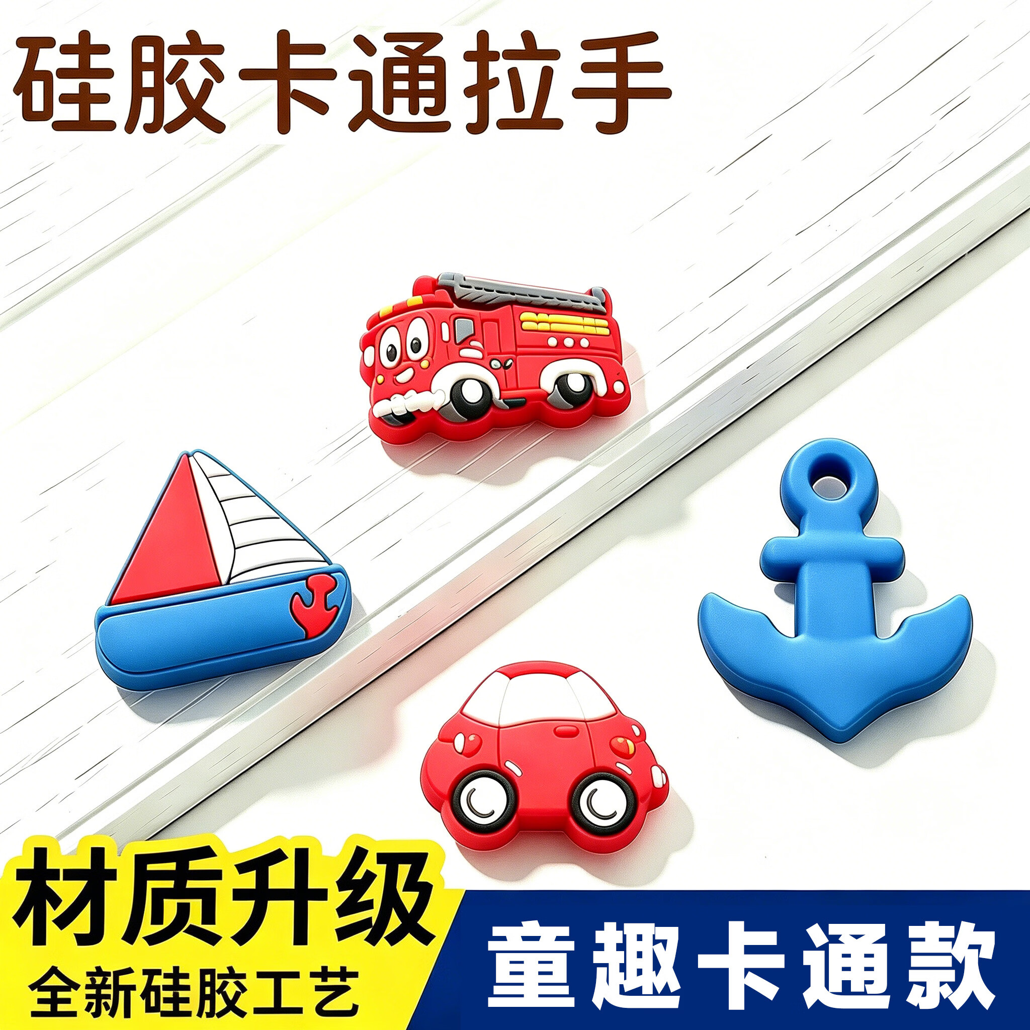 雅利逹（Ya Li Da）卡通造型彩色硅胶拉手立体造型家具柜门抽屉把手卡通硅胶防撞手柄 消防车-单孔