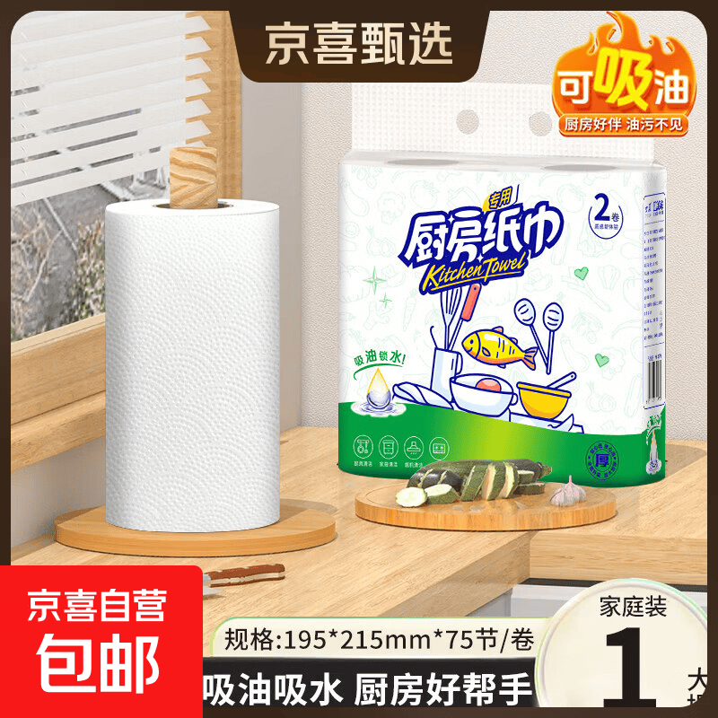 大牌厨房用纸卫生纸吸油纸吸水纸擦手纸厨房卷纸加厚懒人抹布 【2大包】 2层 75节*4卷