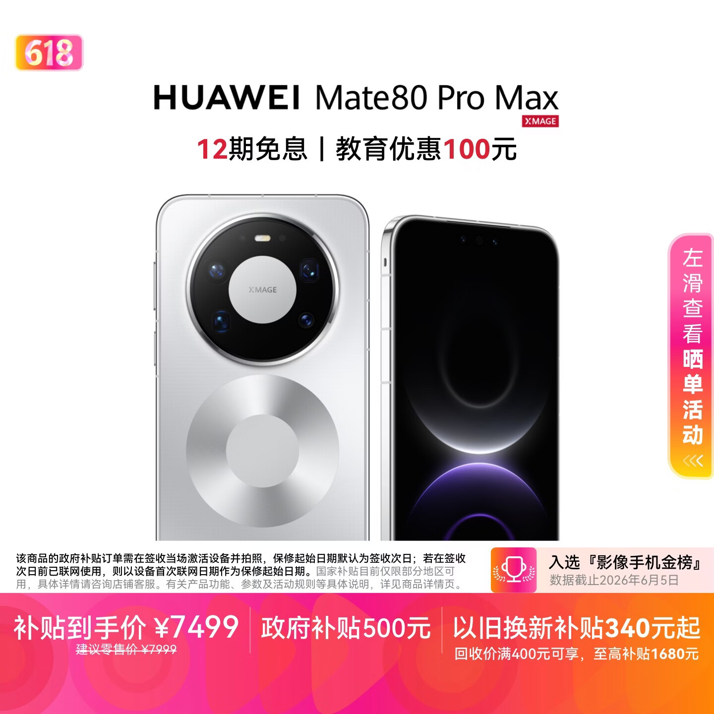 HUAWEI Mate 80 Pro Max 麒麟9030 Pro 16GB+512GB极地银全金属玄武架构超透亮灵珑屏鸿蒙系统华为手机