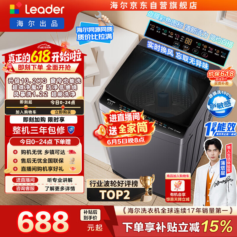 海尔（Haier）出品【价保618】统帅悦己波轮洗衣机全自动出租房10.2公斤一级能效京东自营国家补贴XQBL102-M20D1