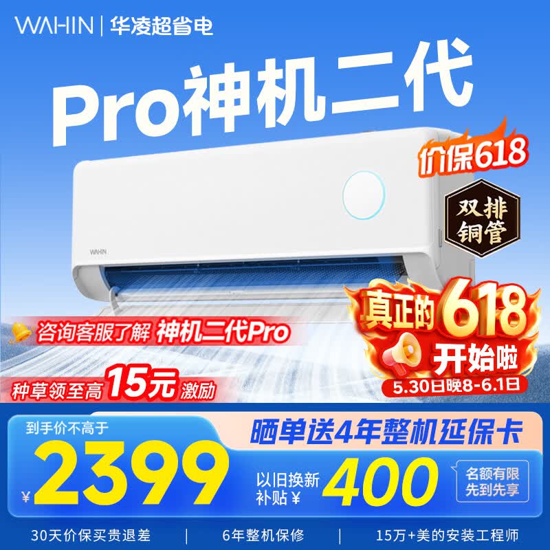 华凌神机二代pro双排铜管大1.5匹 1711元 - 86线报