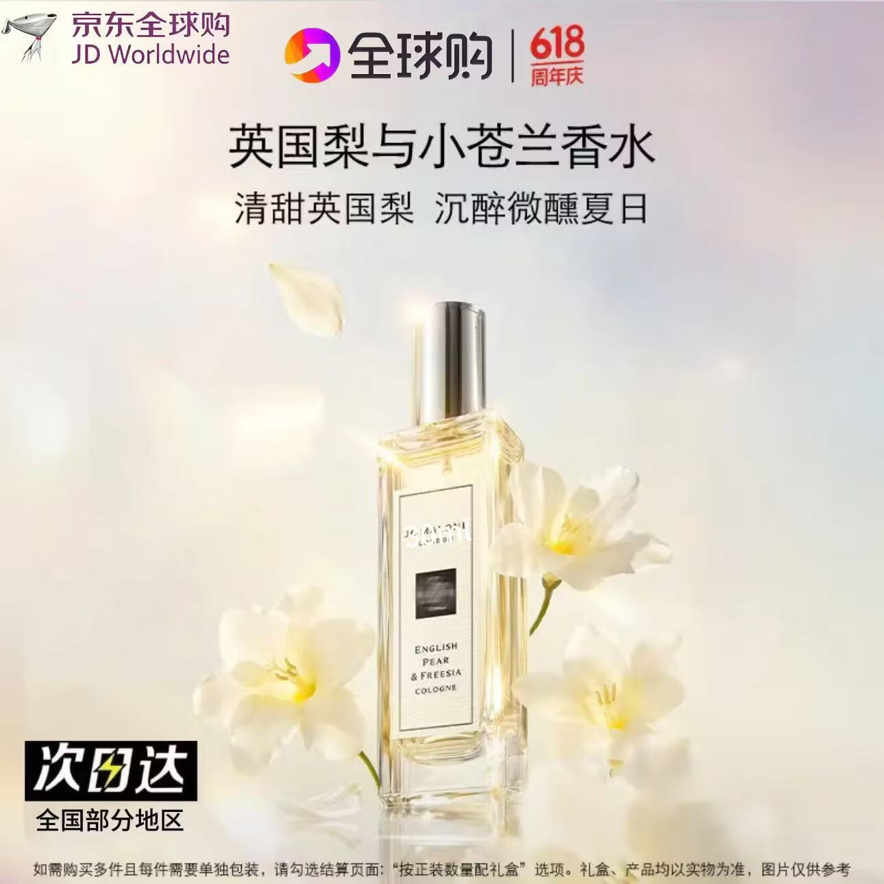 JOMA LONGUE祖玛隆【618立即购】香水英国梨与小苍兰香水生日礼物送女生礼盒 英国梨香水30ml