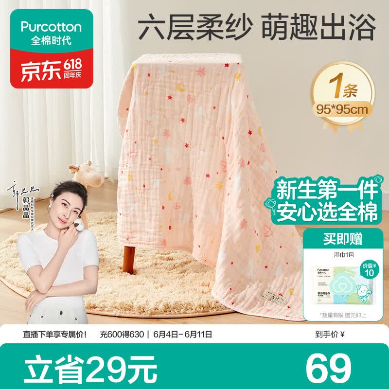 全棉时代婴儿浴巾儿童6层水洗纱布绗缝大毛巾小兔星星95*95cm1件装 63.9元 - 美泡泡