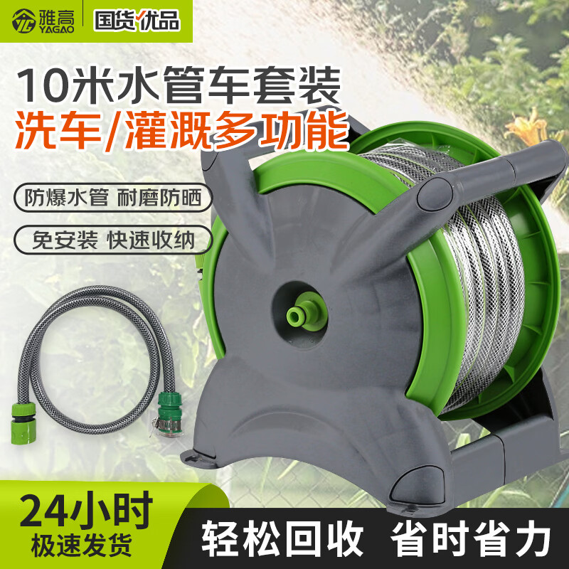 雅高家庭清洁工具浇花庭院清洗水管车高压水管软管10米 10米导轨水管车