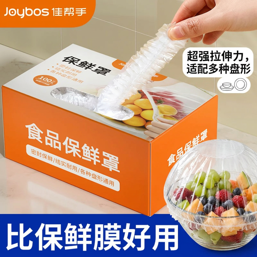 佳帮手一次性保鲜膜套罩食品专用保鲜袋家用带松紧剩菜套碗盘罩 【100只】加厚款-食品级PE