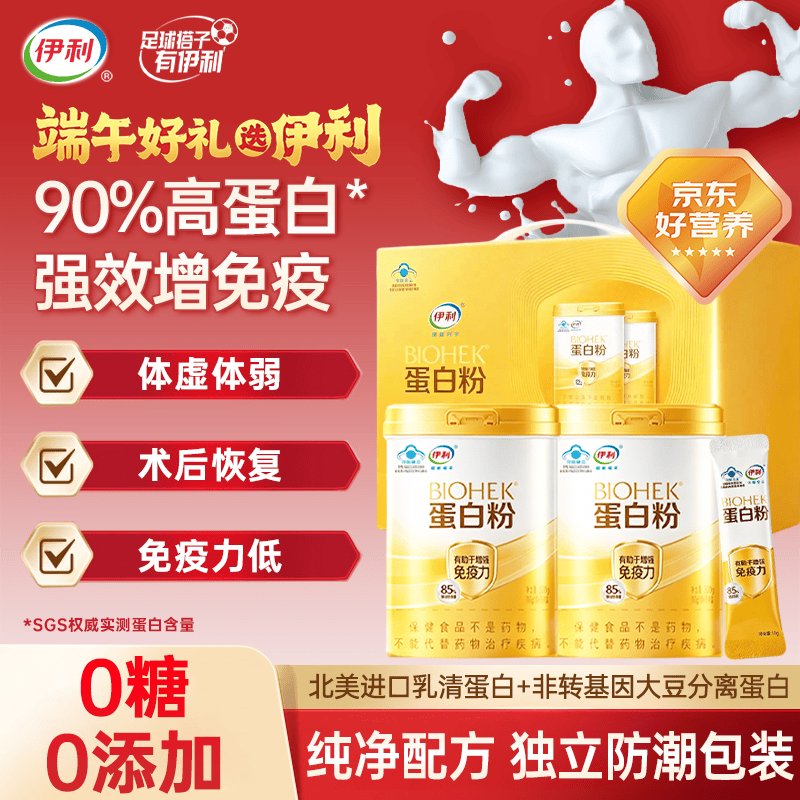 伊利蛋白粉增强免疫力中老年成人术后恢复乳清蛋白质营养品端午节礼盒
