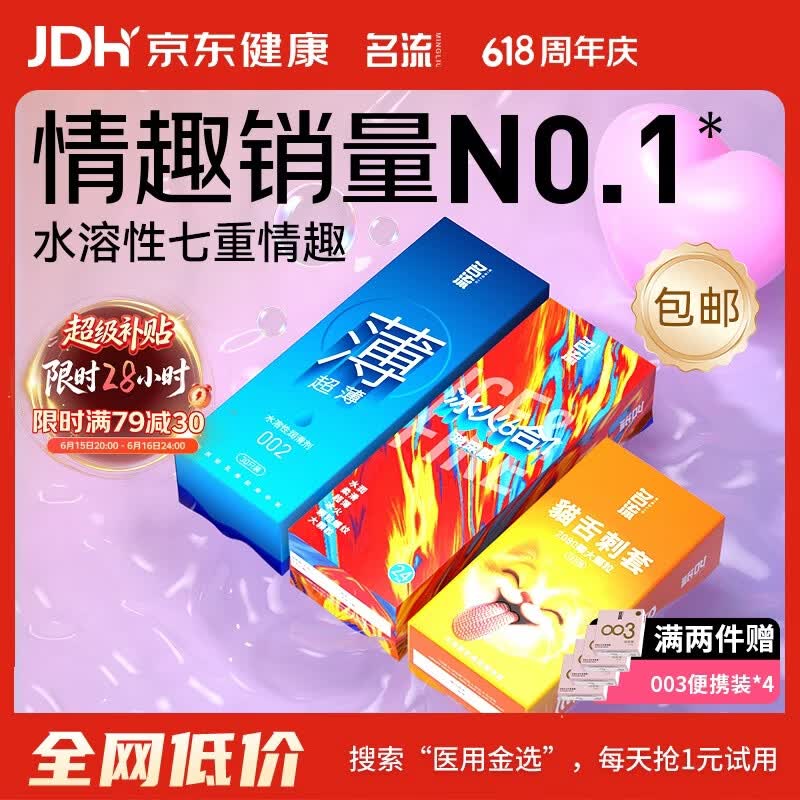 名流避孕套超薄玻尿酸润滑安全套套螺纹颗粒女性秒喷66只计生用品byt