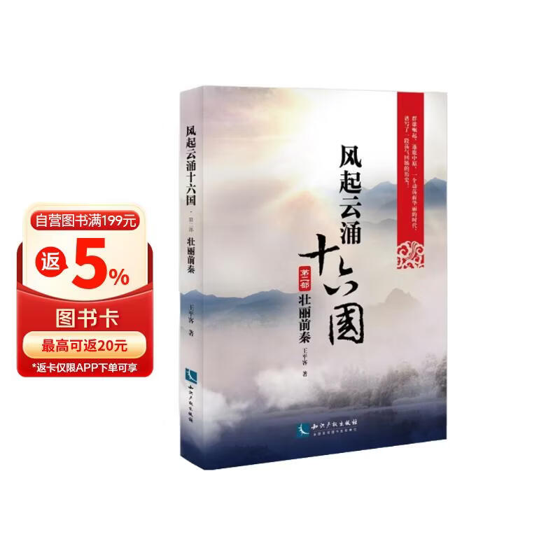 风起云涌十六国·第2部 壮丽前秦